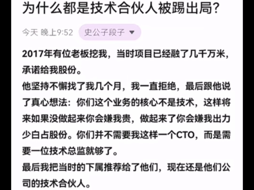 天涯顶级神贴:为什么都是技术合伙人被踢出局?哔哩哔哩bilibili