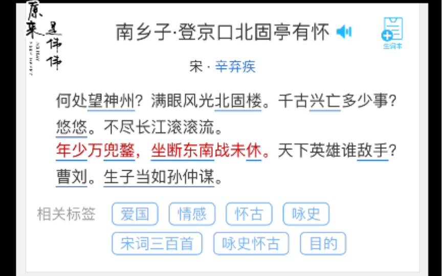 何处望神州?满眼风光北固楼.千古兴亡多少事?悠悠.不尽长江滚滚流哔哩哔哩bilibili