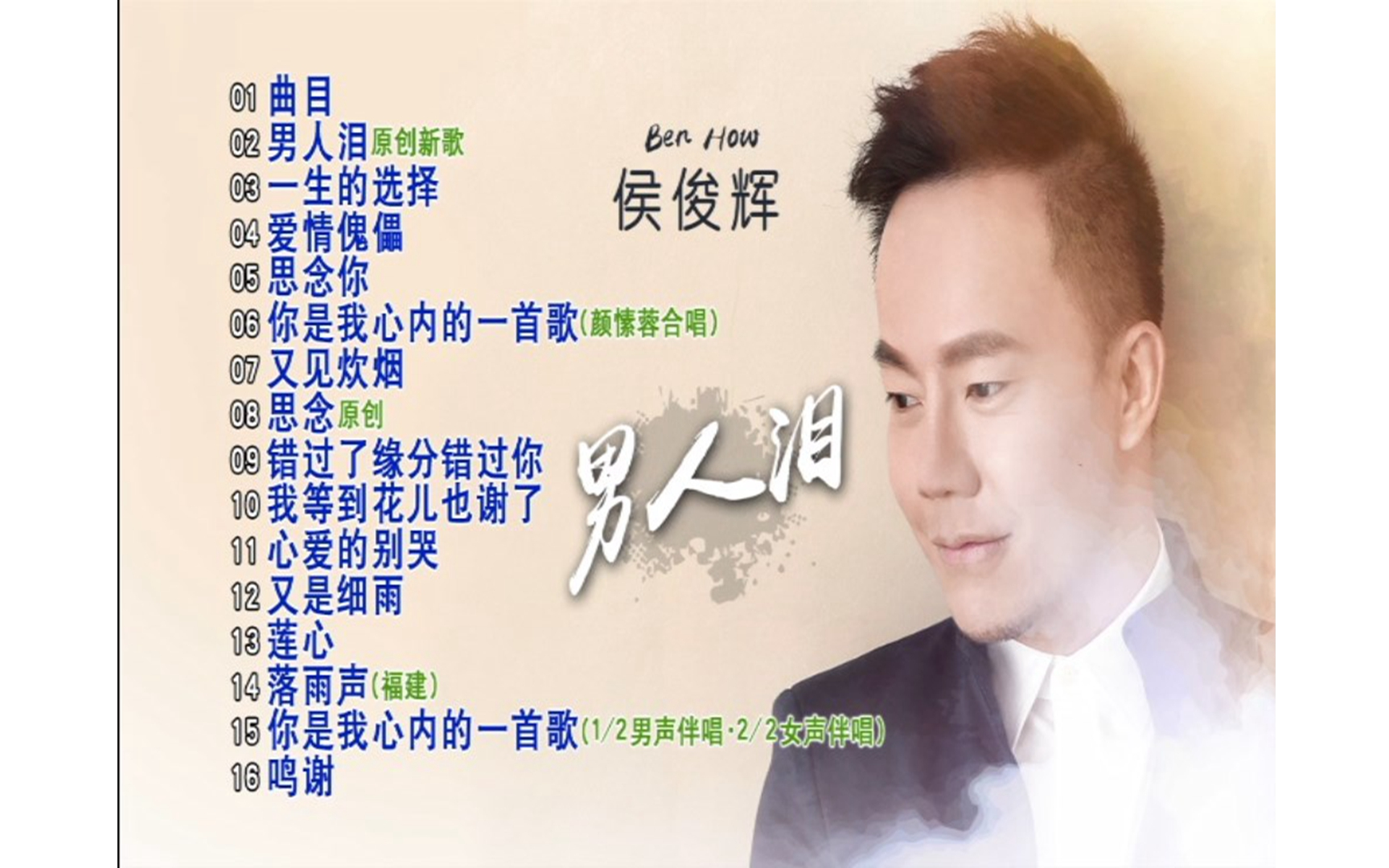 【侯俊辉】《男人泪》dvd karaoke