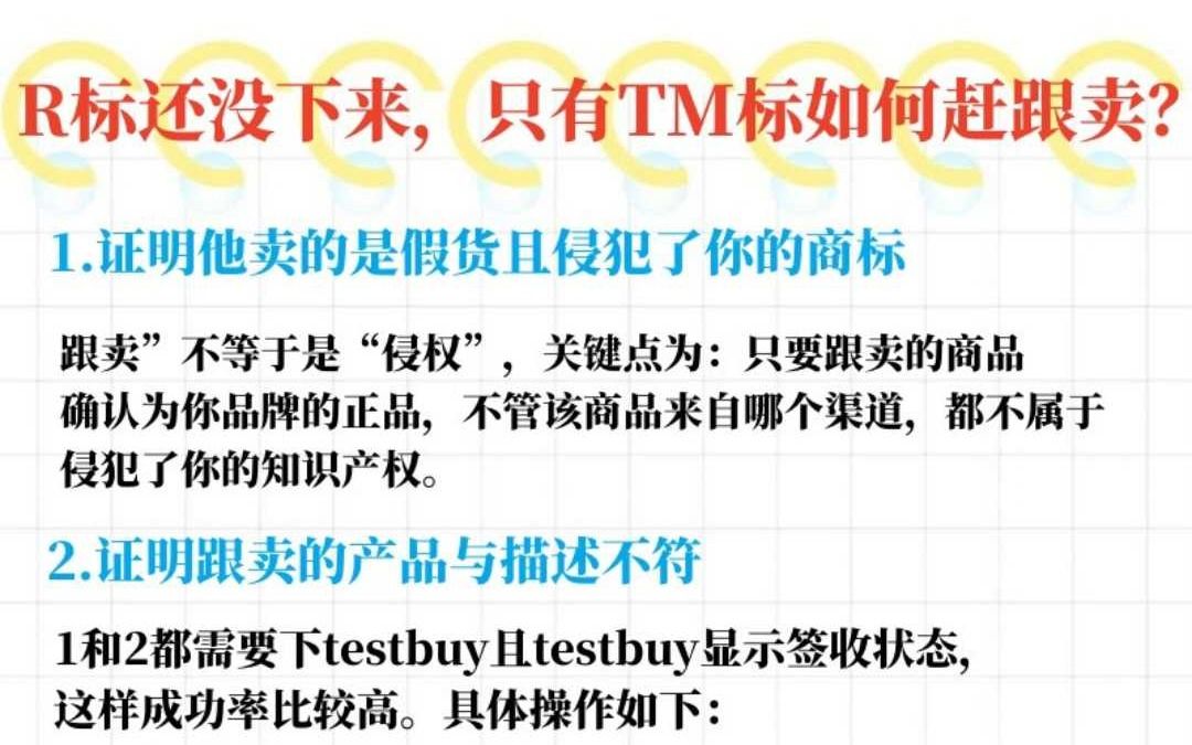 R标还没下来,只有TM标如何赶跟卖?哔哩哔哩bilibili