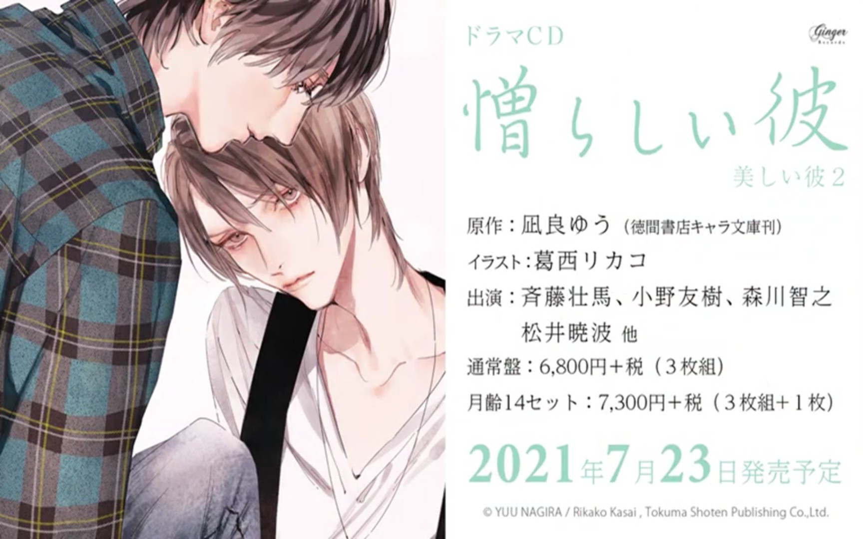 誕生日プレゼント ドラマcd 美しい彼 憎らしい彼 月齢14 その他 Portugalguide De