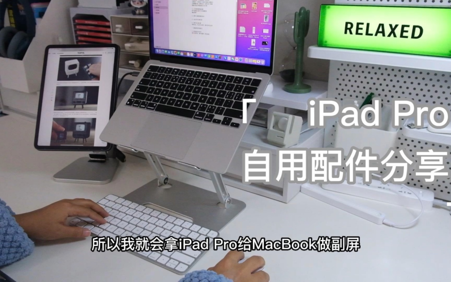 IPad Pro自用配件分享!好用的配件真的能让人提高效率,发现新大陆!哔哩哔哩bilibili