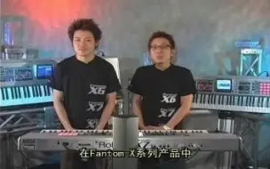 Скачать видео: Roland Fantom X工作站合成器中文教学视频【第一键盘APP】