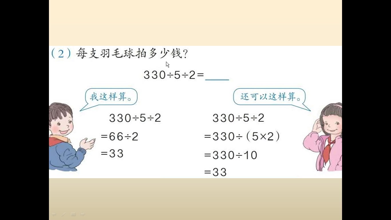 [图]四年级下：简算方法的多样化和连除的性质