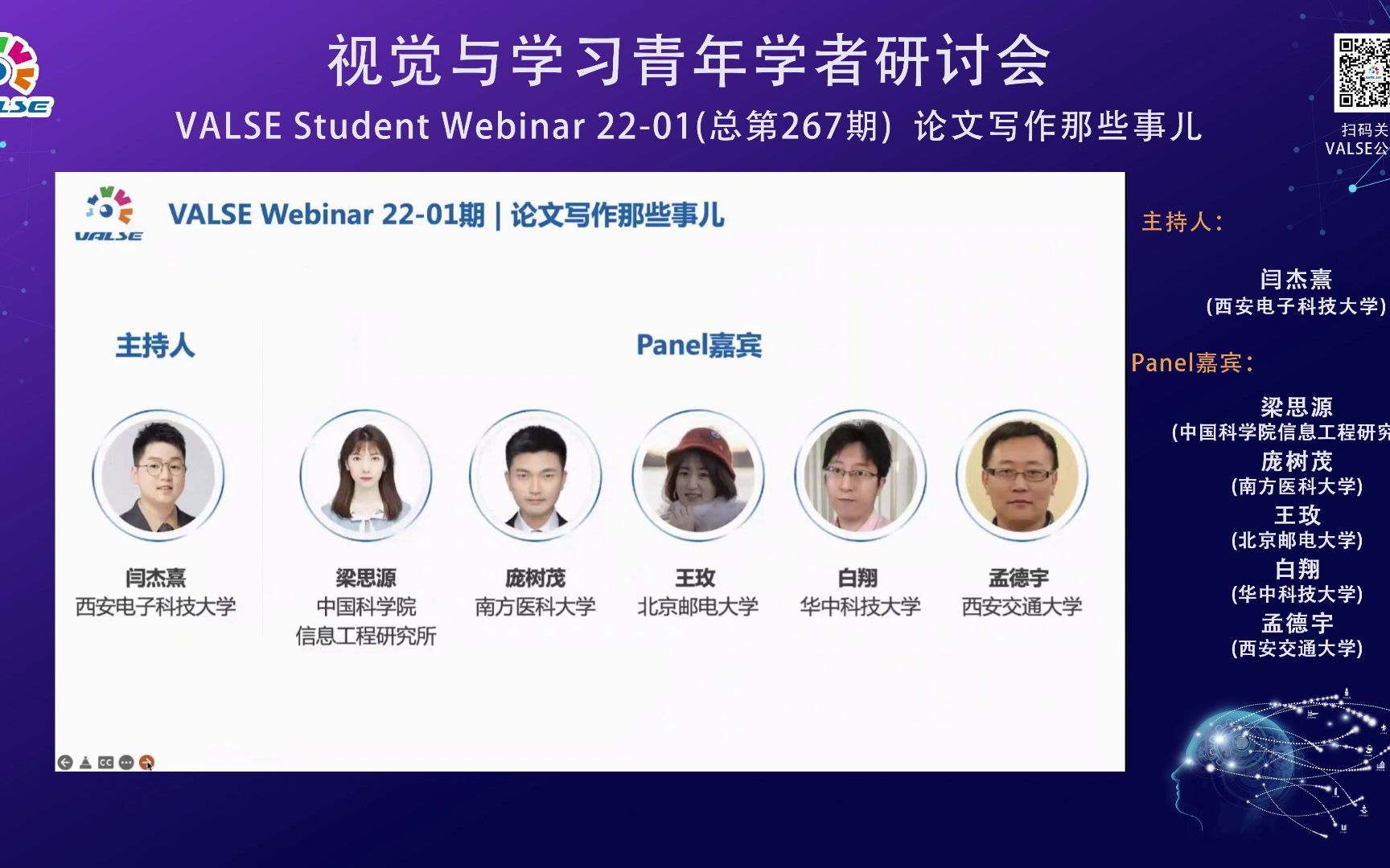 20220113 VALSE Student Webinar【论文写作那些事儿】Panel哔哩哔哩bilibili