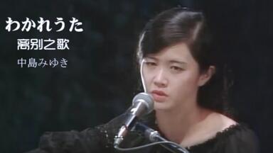 中島美雪《時代》現場版_哔哩哔哩_bilibili