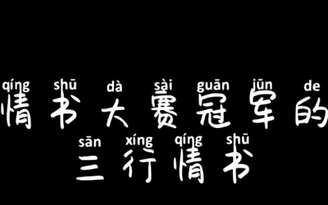 宇智波鼬和佐助居然读了武汉大学情书大赛冠军的三行情书?