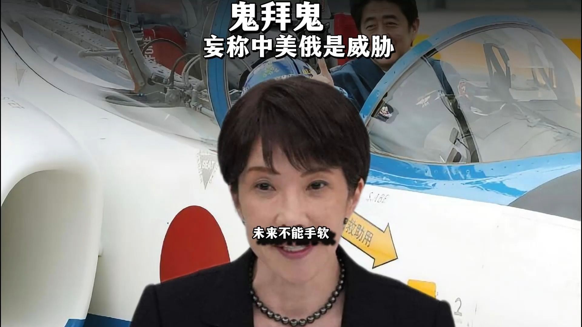 啊？柜子在投降周年这天，点名中美俄三个战胜国是对世界威胁？？ 日本民众蜂蛹冲进厕所敬拜