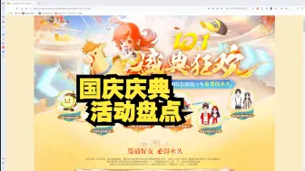 Download Video: 【阳阳】QQ飞车10月国庆庆典活动攻略！就这？