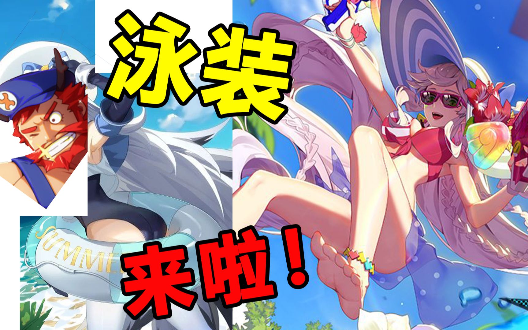 【非人学园】今夏泳装来咯!阿蛟喜获死库水?非人将何去何从?