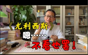 Download Video: 如果没有《都柏林人》，我会以为《尤利西斯》是场骗局；闲聊时间，咱们抽个奖吧！