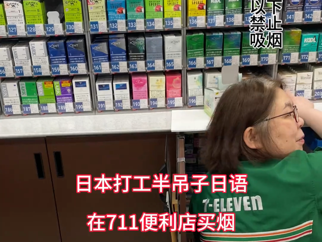 日本便利店卖的烟有几百种,但是人气款就七星,万宝路,骆驼,云斯顿这些,不知道其他的是谁在抽……哔哩哔哩bilibili