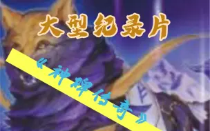 Télécharger la video: 大型记录片《神碑传奇》