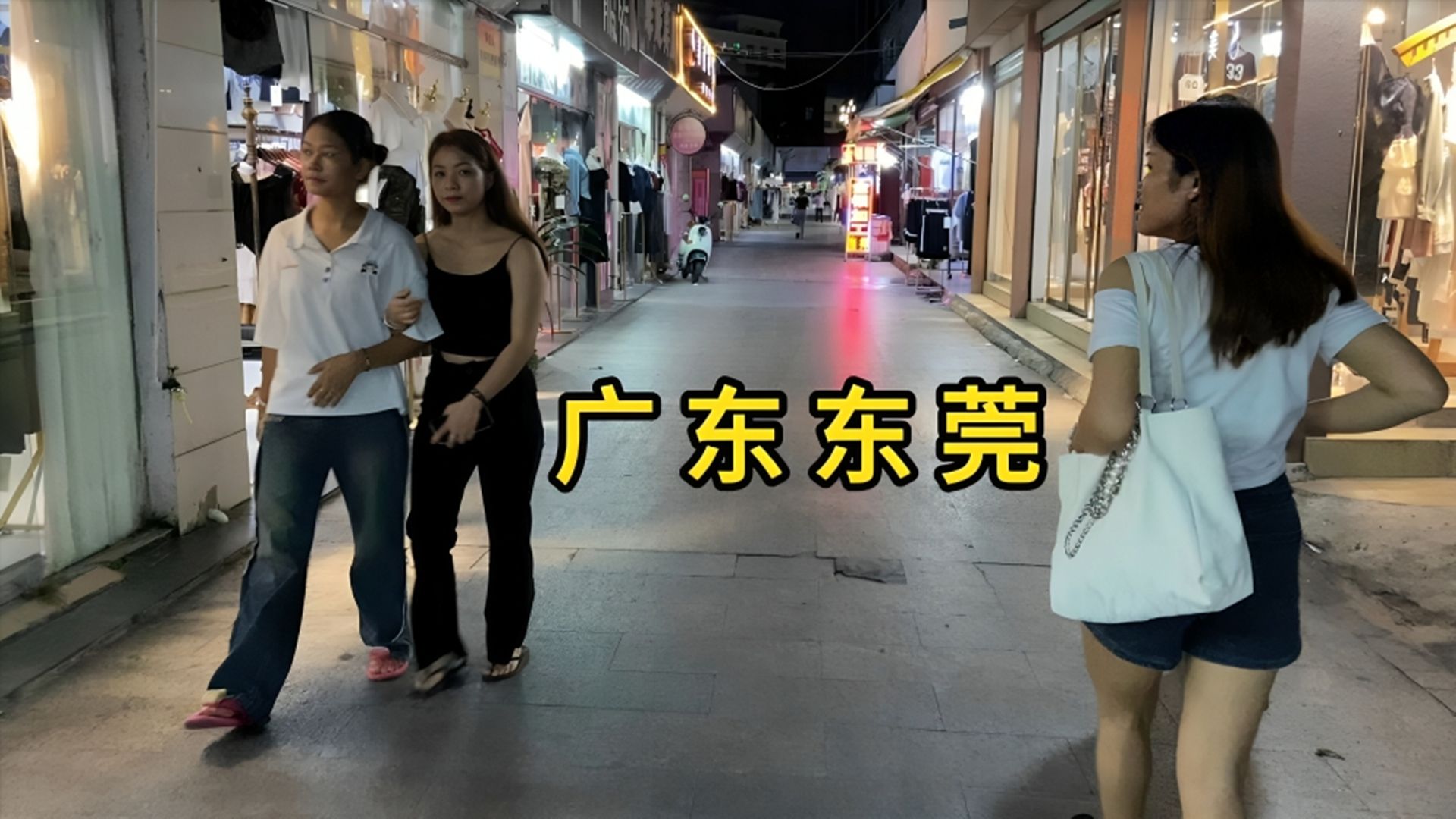 夜逛广东东莞市石排镇 下头女司机乱按喇叭哔哩哔哩bilibili