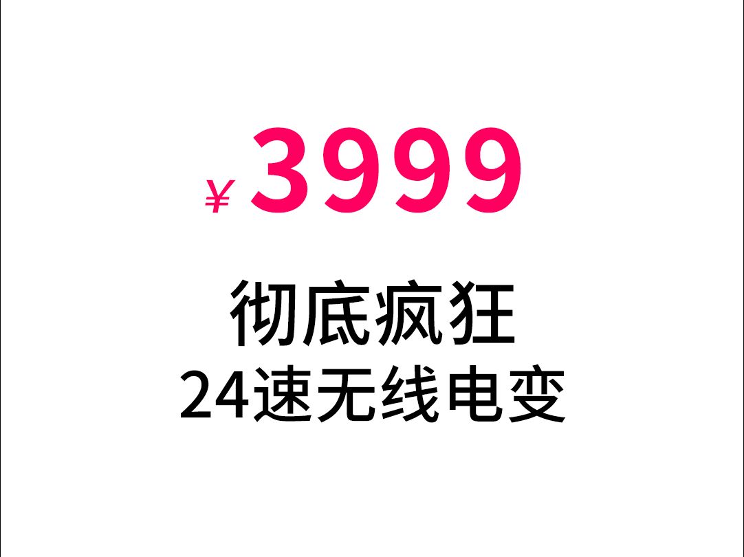 R10ET,骓特彻底疯狂啦! 无线电变碳纤维公路车只要3999!哔哩哔哩bilibili