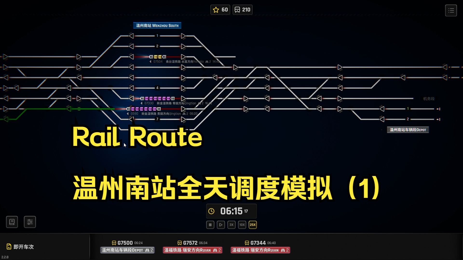 【Rail Route】温州南站全天调度(1)哔哩哔哩bilibili