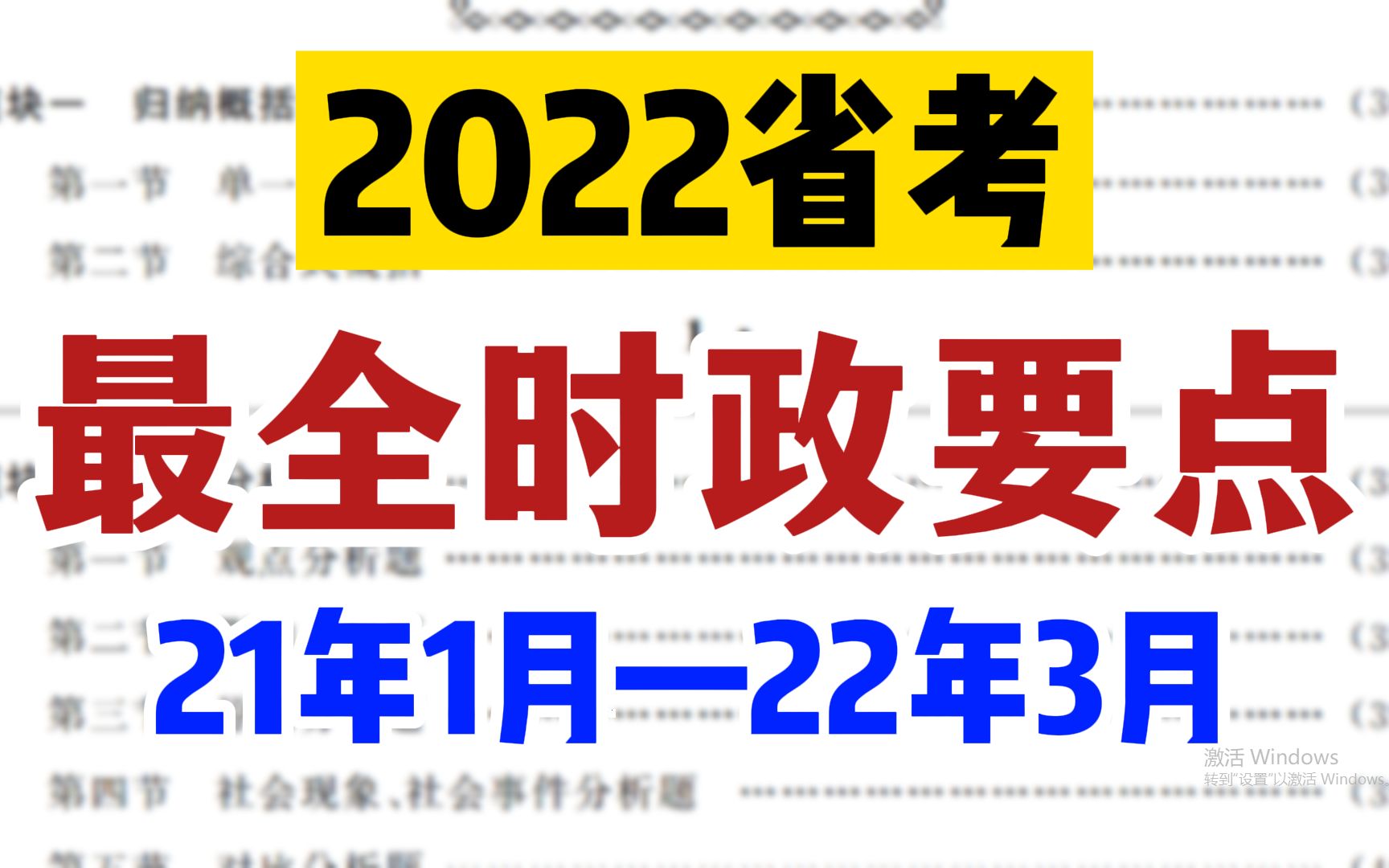 超全的2022年(国内+国际)时事政治热点汇总!2022考生一定要了解哔哩哔哩bilibili