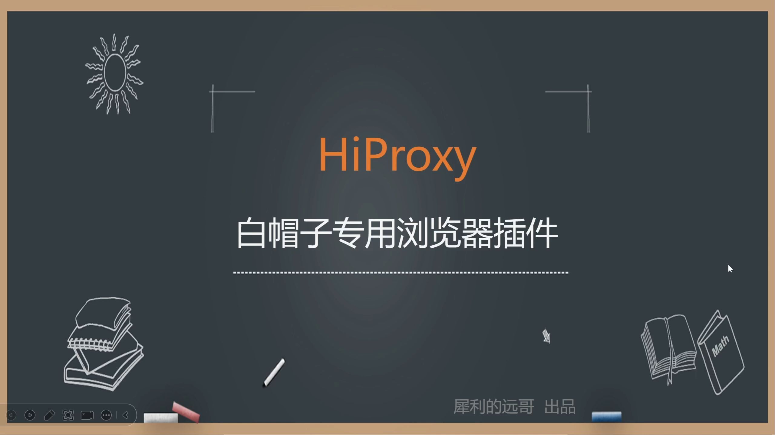 HiProxy白帽子专用浏览器插件 过滤心跳包哔哩哔哩bilibili