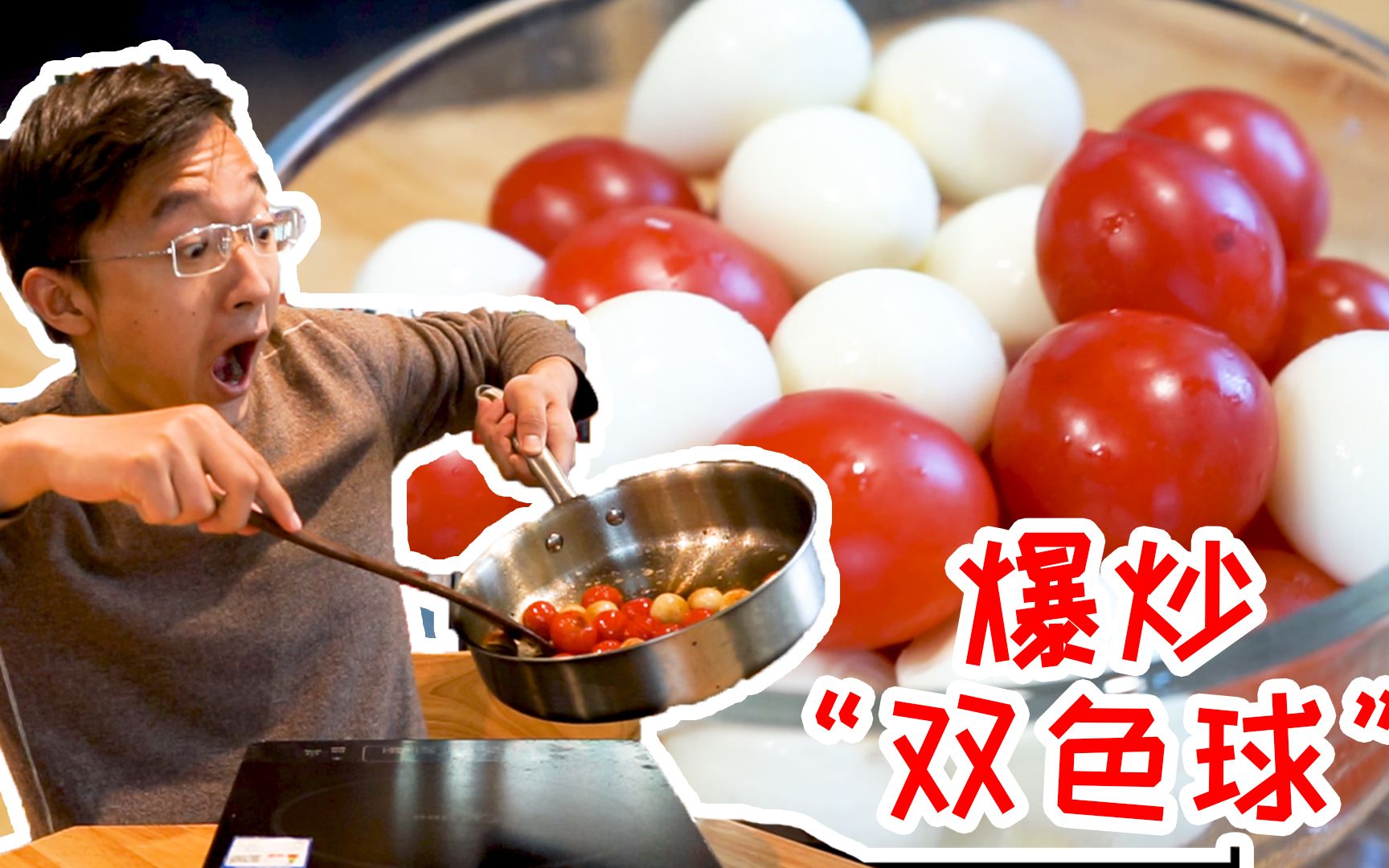 活动  复刻《爱情公寓》黑暗料理:圣女果炒鹌鹑蛋,味道非常奇妙