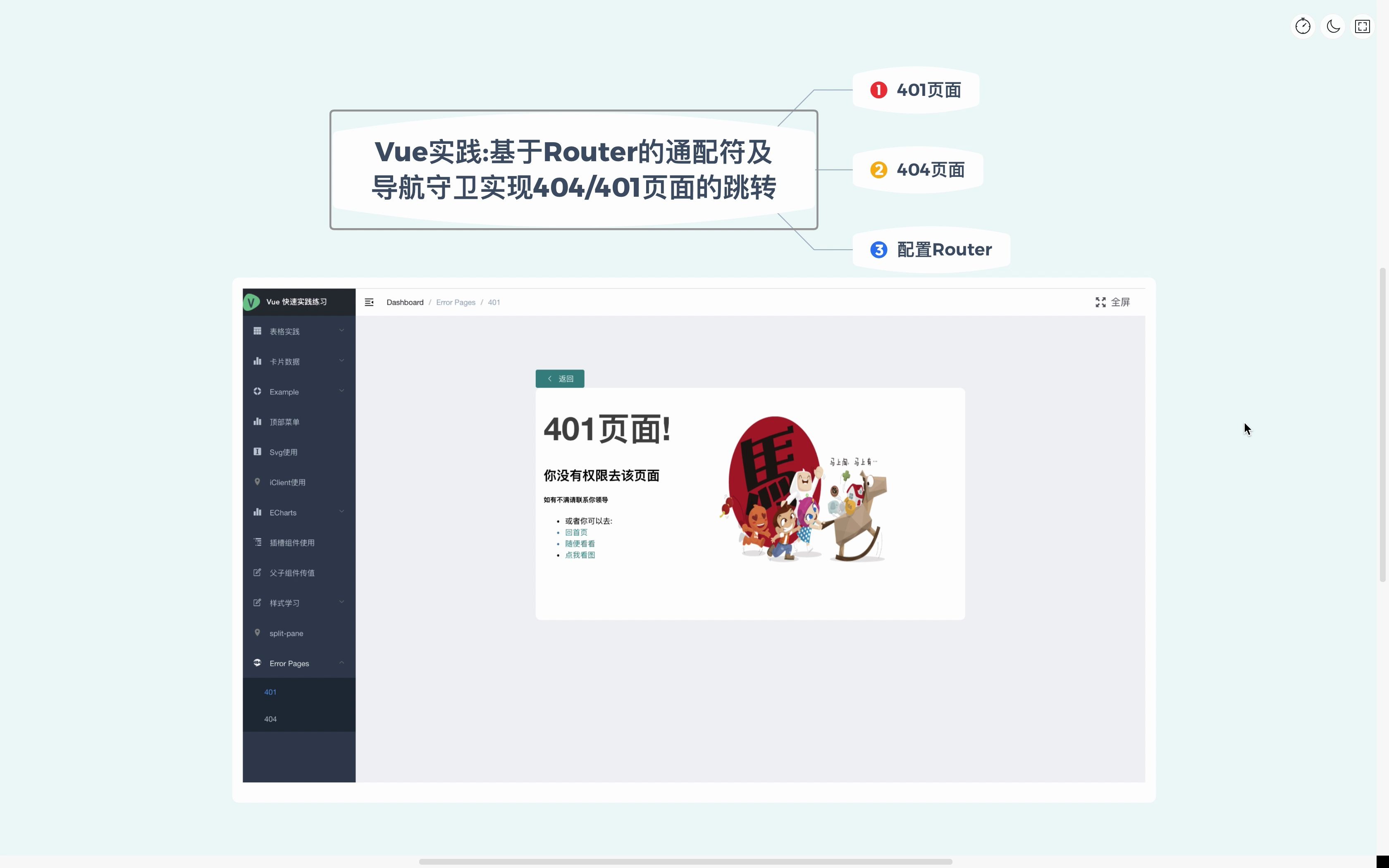 Vue实践基于Router的通配符及导航守卫实现404:401页面的跳转哔哩哔哩bilibili