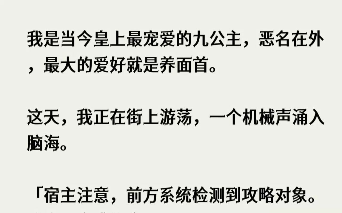 (全文已完结)我是当今皇上最宠爱的九公主,恶名在外,最大的爱好就是养面首.这天,我正...哔哩哔哩bilibili