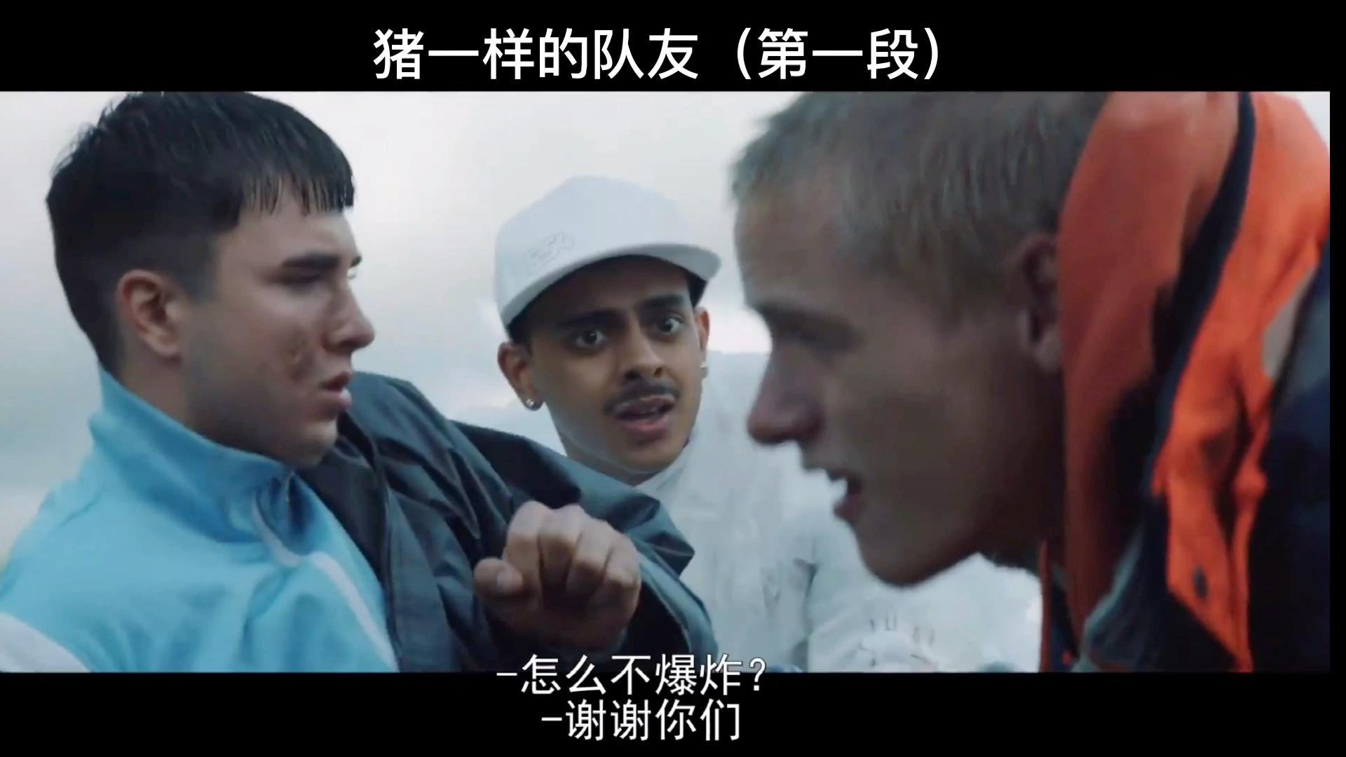 搞笑喜剧电影扑街野营铁憨憨四人组你永远想不到下一秒会发生什么