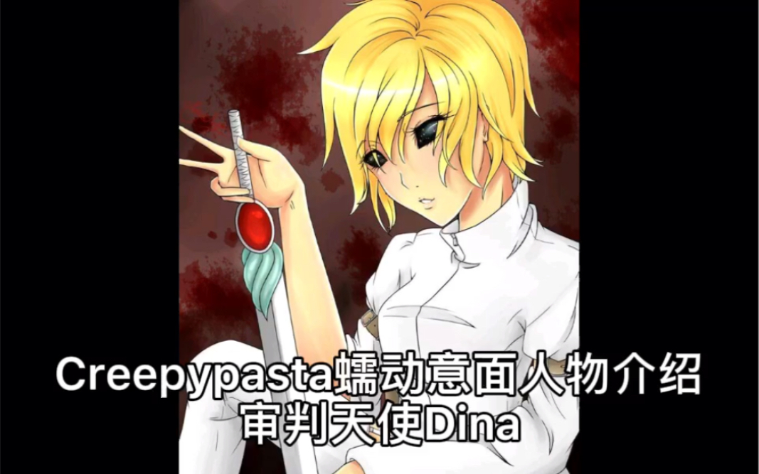 Creepypasta审判天使介绍 模仿天使审判罪人的黑瞳少女哔哩哔哩bilibili