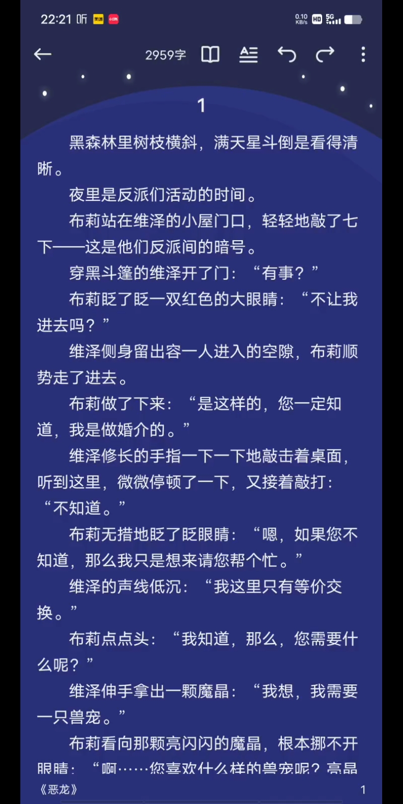 【非典型溫柔壞巫師x努力演好壞人的可愛魔龍】睡前小故事