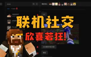 Download Video: 每天打开我的世界，不再孤单寂寞冷，MC玩家真是太热情了