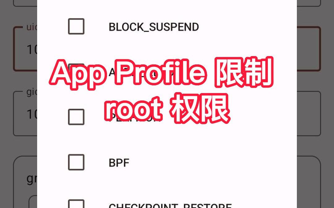 KernelSU:AppProfile 限制 Root 权限演示哔哩哔哩bilibili