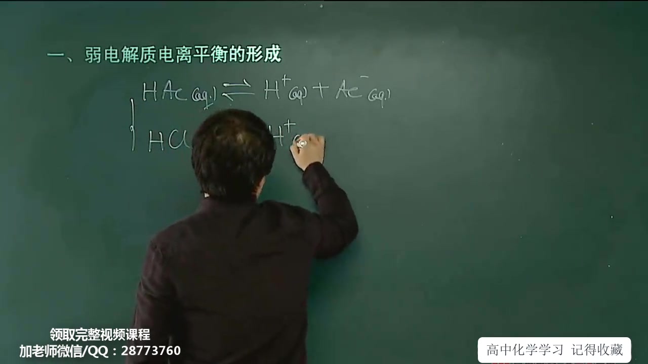 高二化学知识点:(1)水溶液中的离子平衡弱电解质的电离平衡进阶,一节课彻底学会哔哩哔哩bilibili