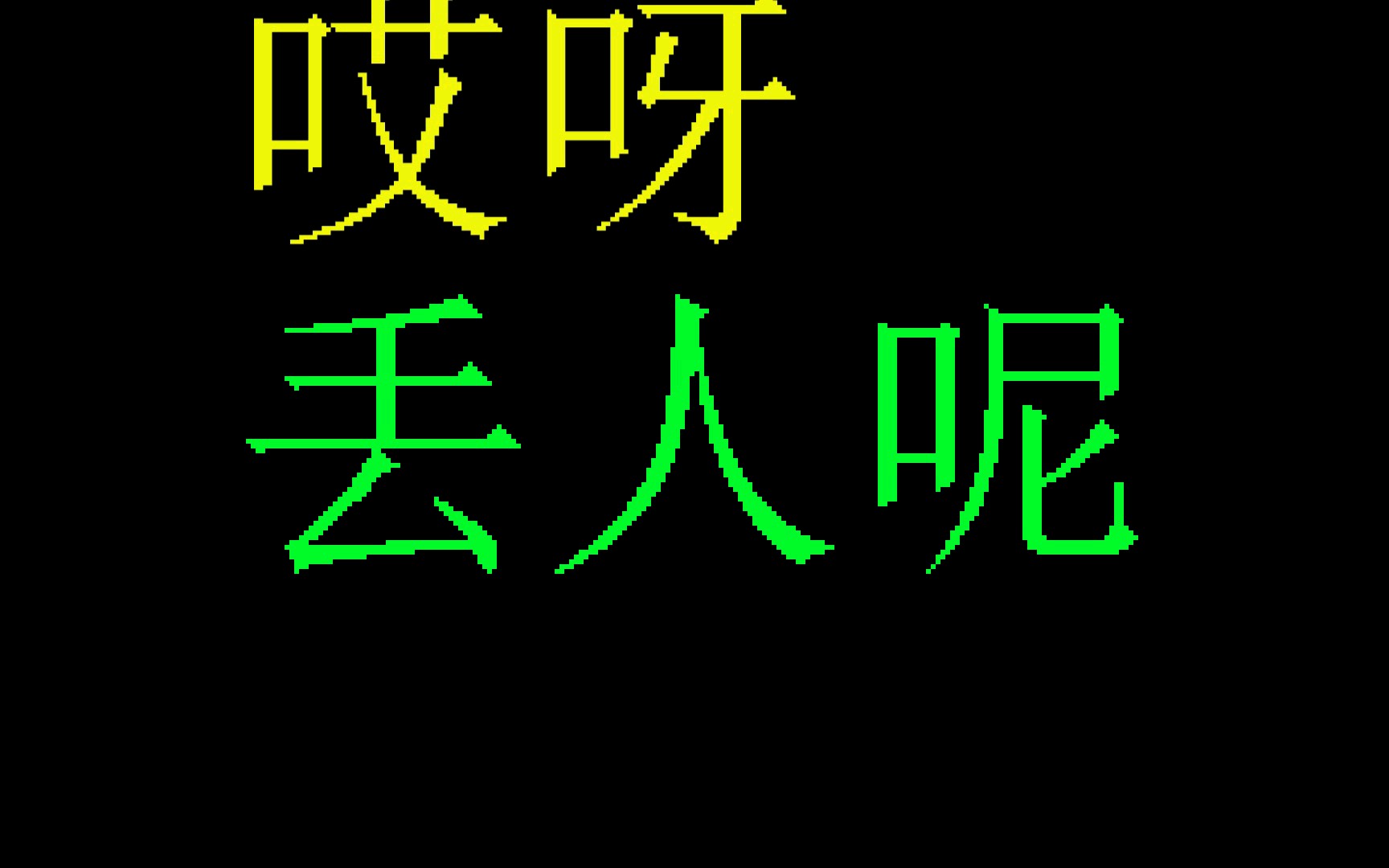 [图]【ae动态字幕】爆笑笑话，笑死人不偿命。