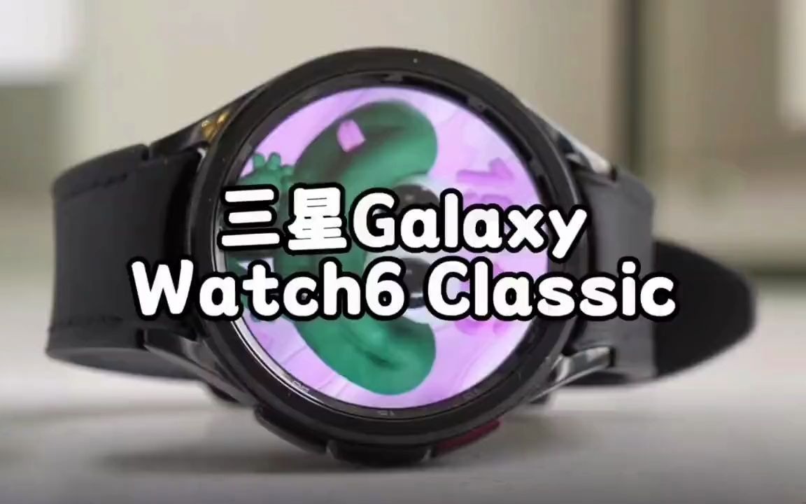 watch6 classic银色好好看啊 旋转表盘,超级解压 三星watch6手表三星