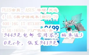 Tải video: 【漏洞价！】PLUS会员：ASUS 华硕 天选 4 15.6英寸游戏本(新R9-7940H 16G 1T RTX4070 2.5K 165Hz P3广色域)青