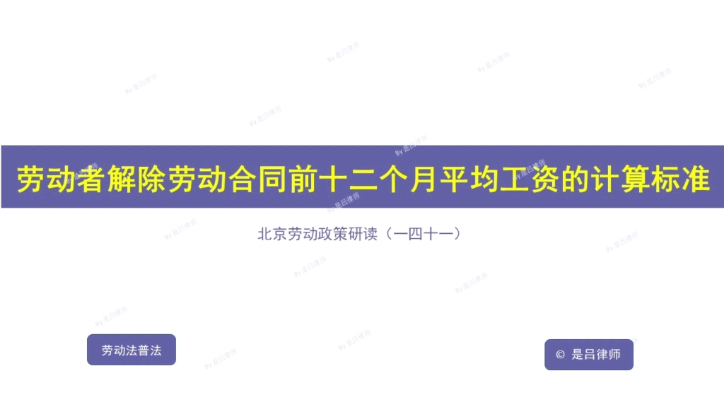 劳动者解除劳动合同前12个月平均工资的计算哔哩哔哩bilibili