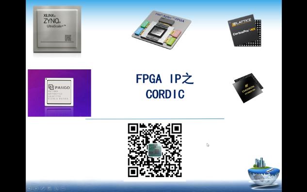 FPGA IP之CORDIC哔哩哔哩bilibili