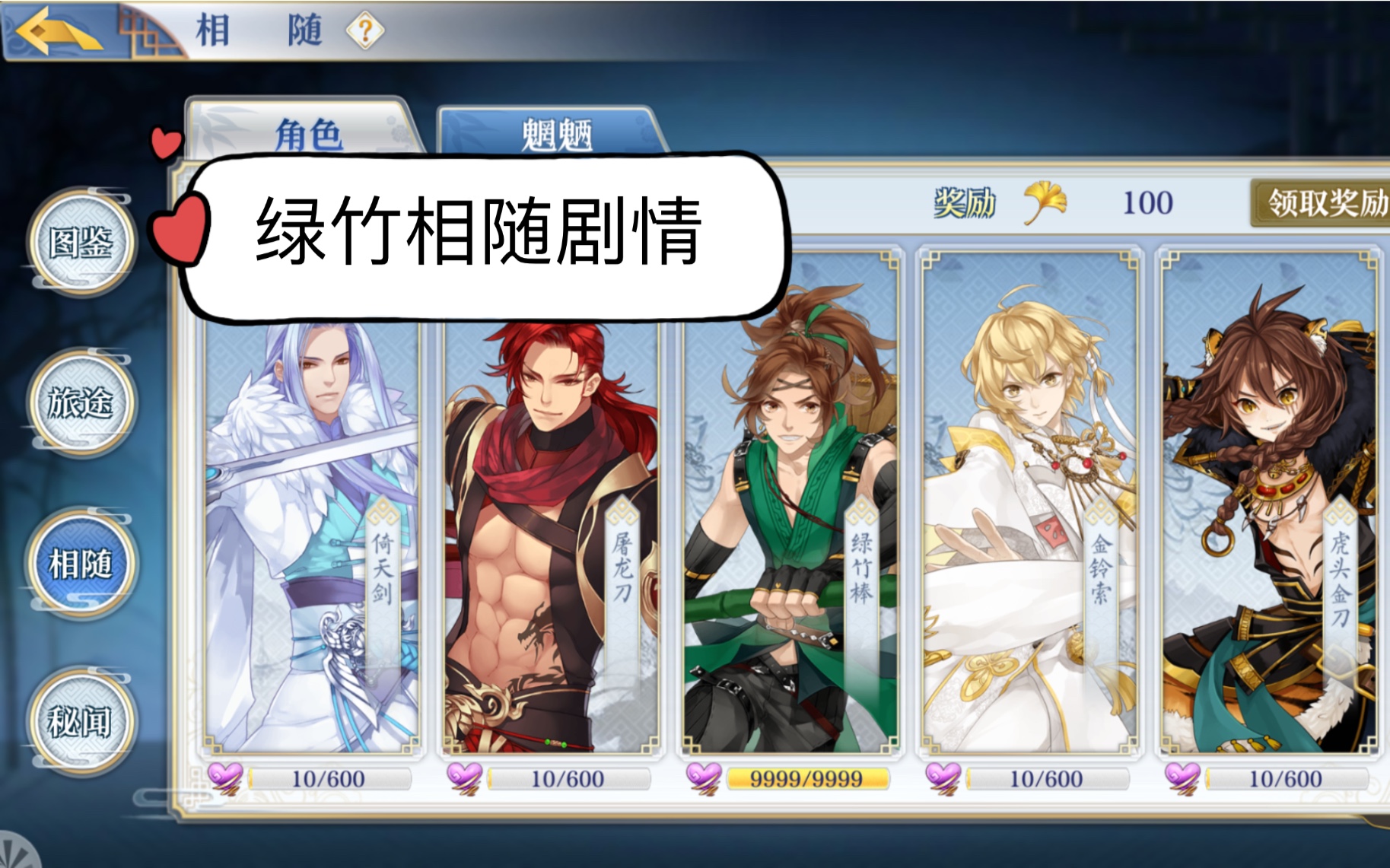 梦间集绿竹棒相随剧情全