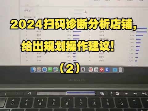 淘宝天猫运营干货2024扫码诊断分析店铺,给出规划操作建议!(2)哔哩哔哩bilibili