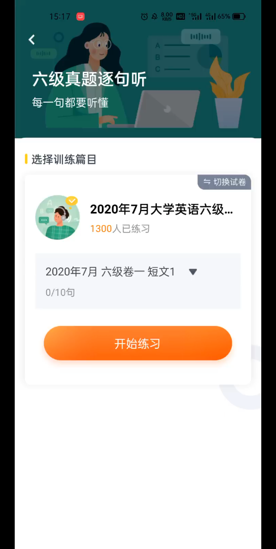 2020年7月英语六级听力部分哔哩哔哩bilibili