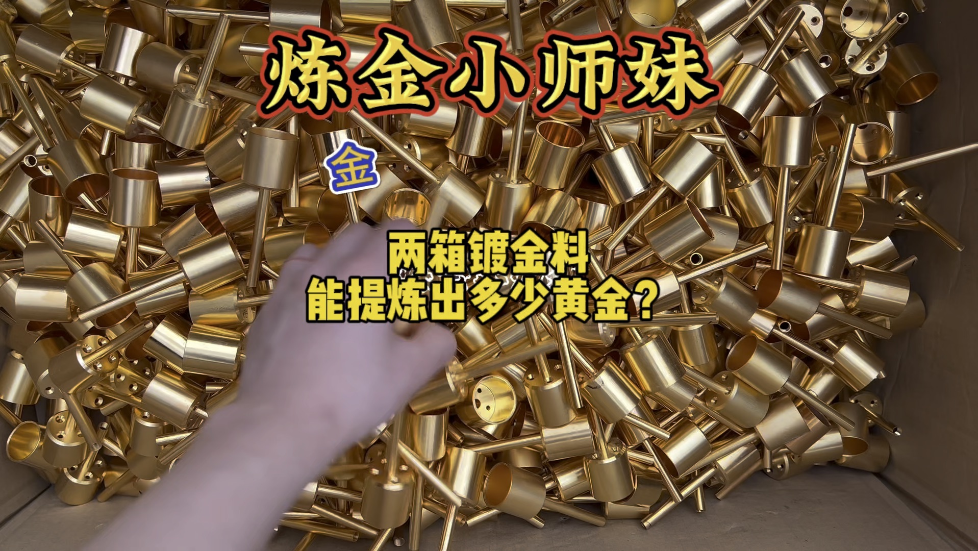 镀金里面有金吗(镀金有金的成分吗)