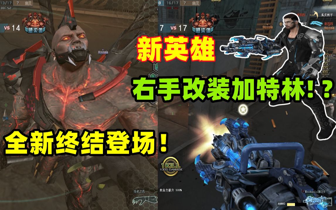 cf新英雄右手居然被改装成了加特林全新猎手终结登场