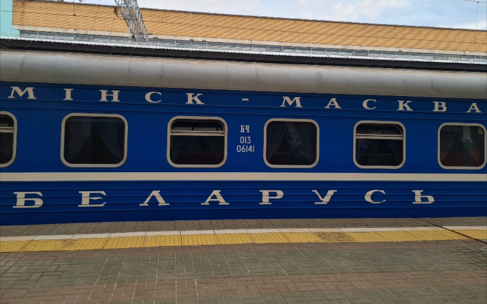 偶遇"白俄罗斯号"列车