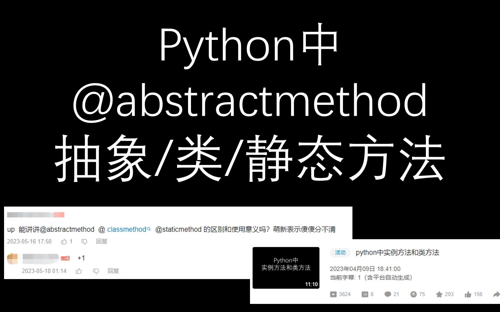 python中抽象方法实例方法类方法静态方法哔哩哔哩bilibili