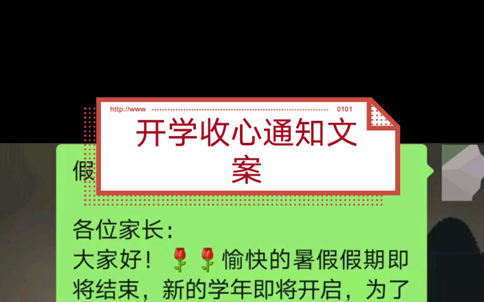 [图]快开学了，班主任群里公告开学收心准备通知