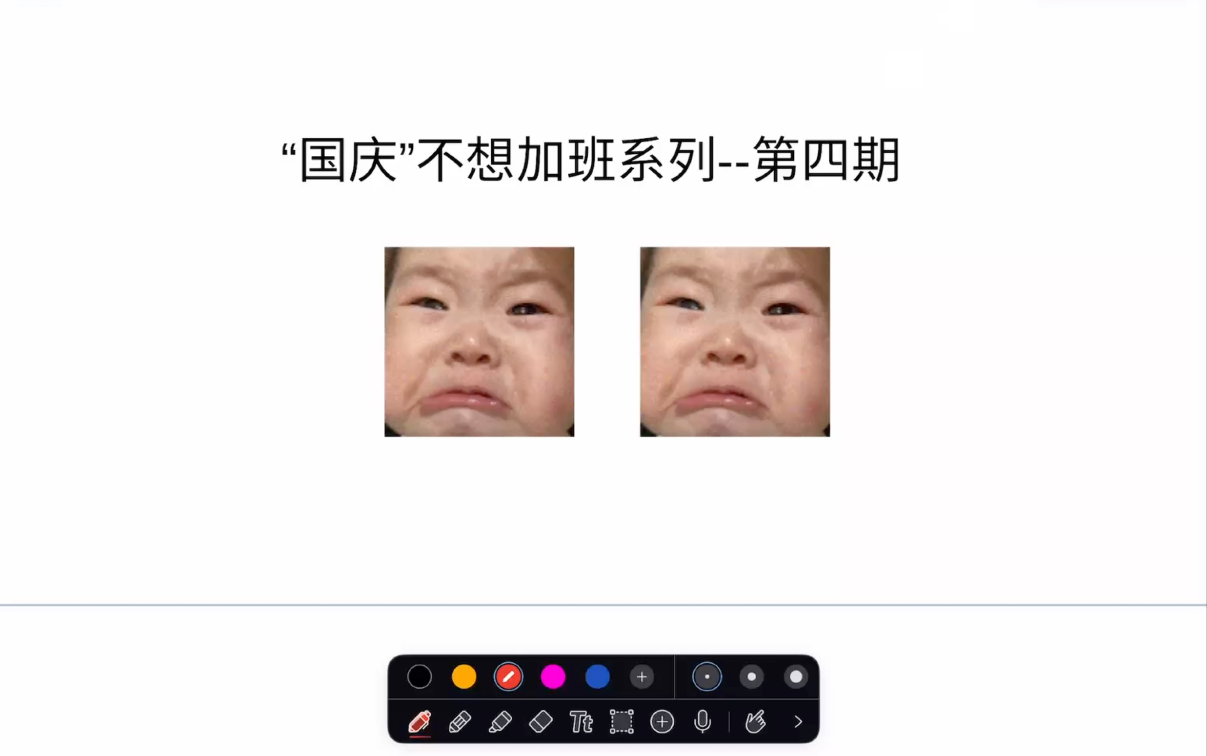“国庆”不想加班系列-第四期
