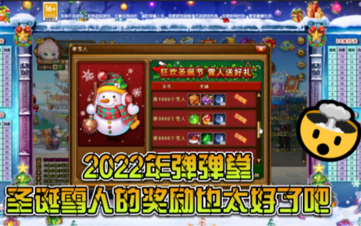 让我们看看弹弹堂2022年圣诞雪人优化了哪些内容弹弹堂