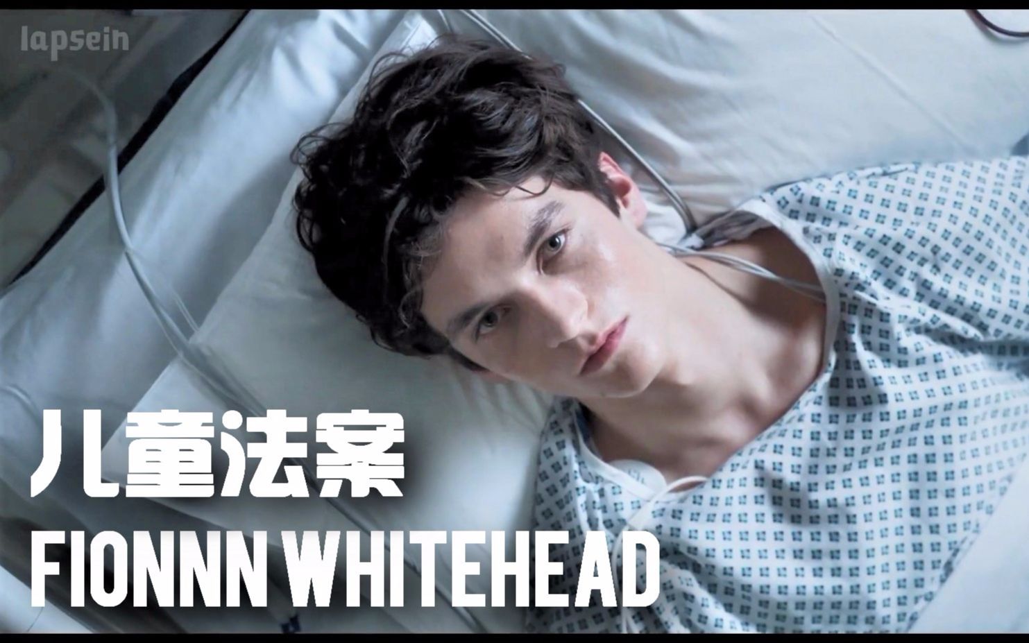 【中英字幕】fionn whitehead -《兒童法案》