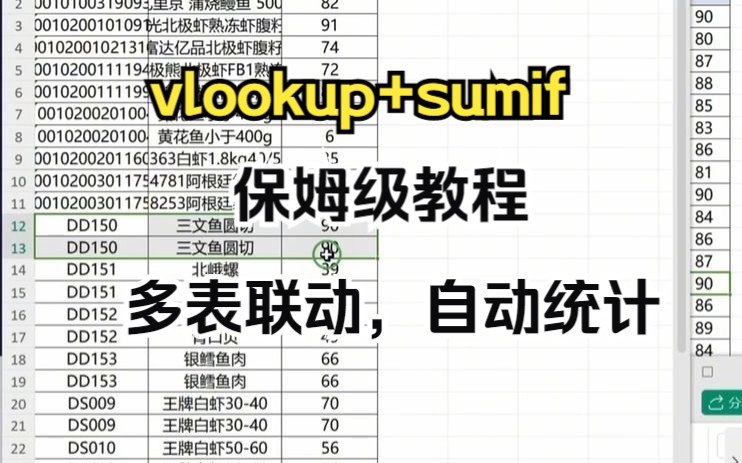 使用vlookup+sumif完成多表联动自动统计e哔哩哔哩bilibili