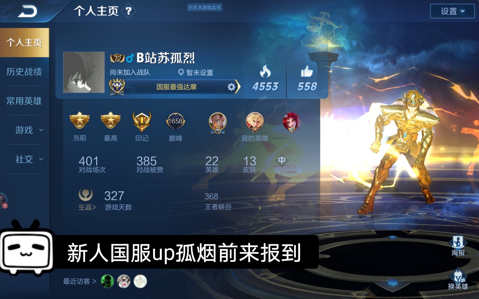 新人国服达摩up求关注求支持