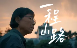 Télécharger la video: 【张桂梅】｜“潺潺流水终于穿过了群山一座座，好像多年之后你依然执着”